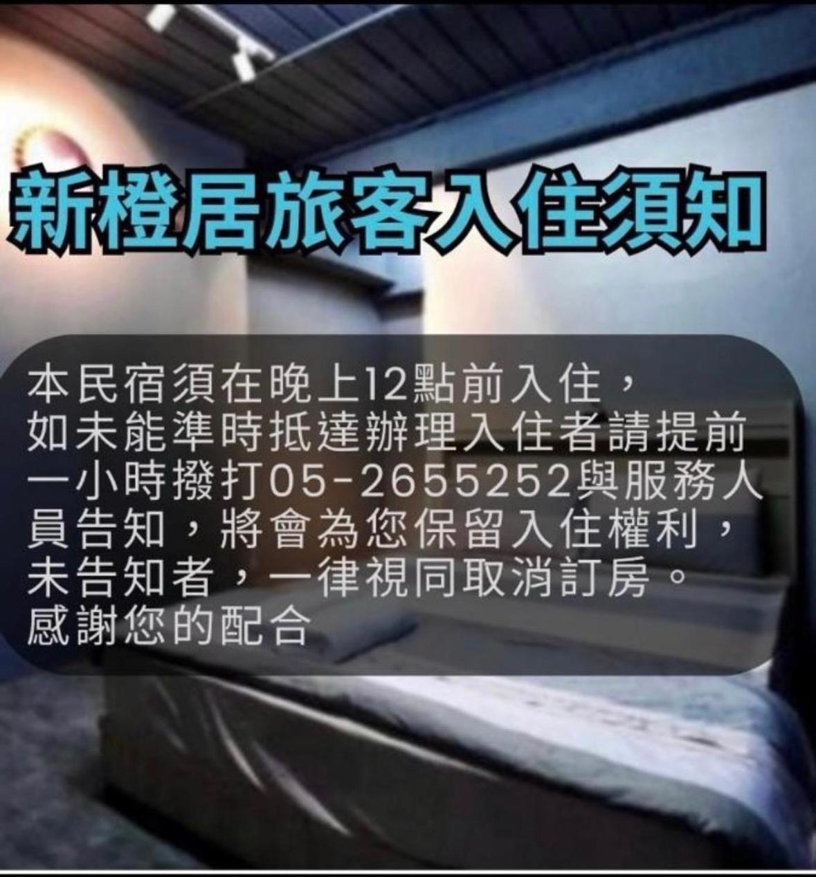 曼橙驛站 Dalin Exterior foto